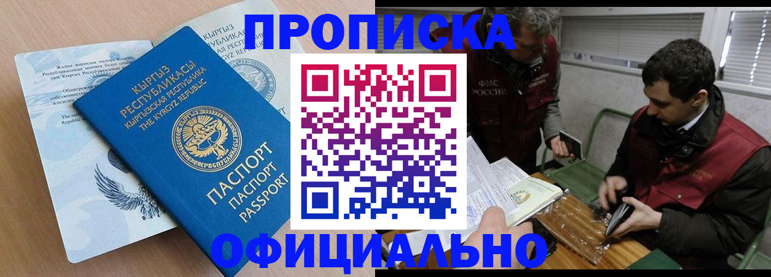 прописка в Костромской области